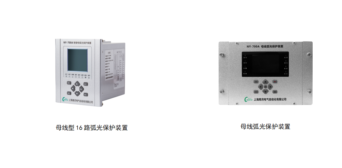 NY-700A母线弧光保护装置(图1)